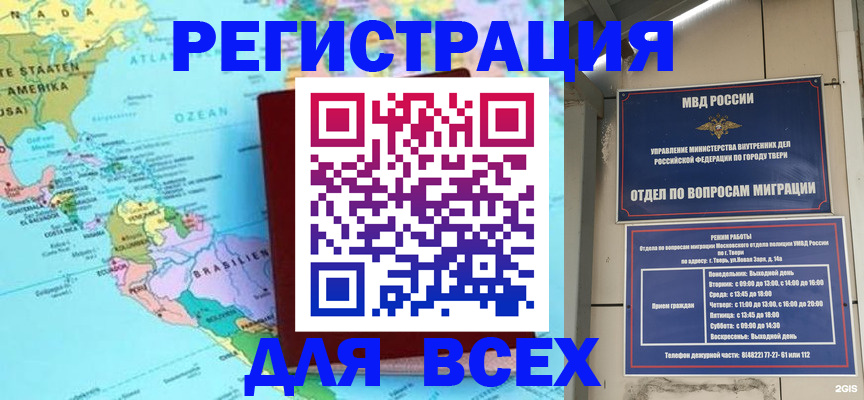 прописка 2025 в Липецке