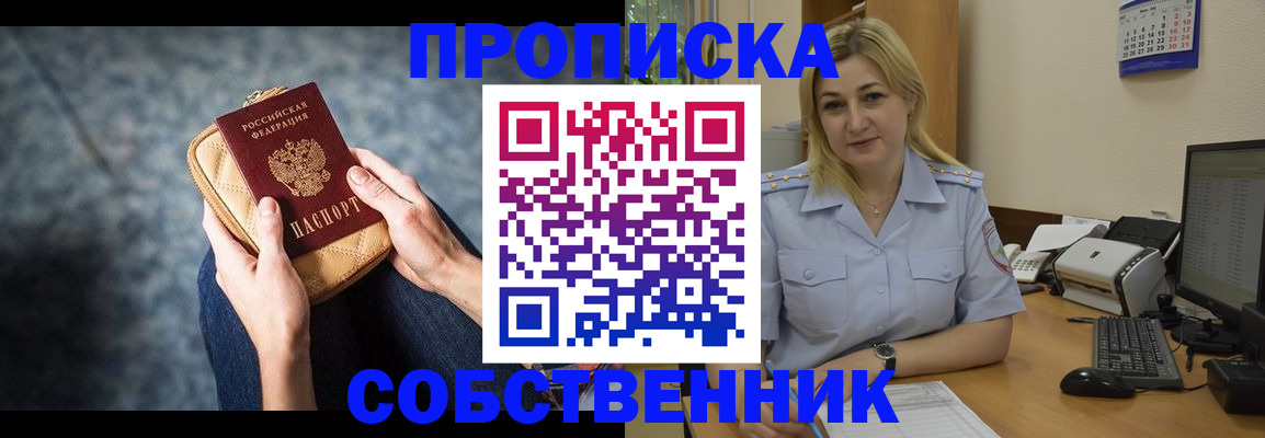прописка паспорт в Липецке
