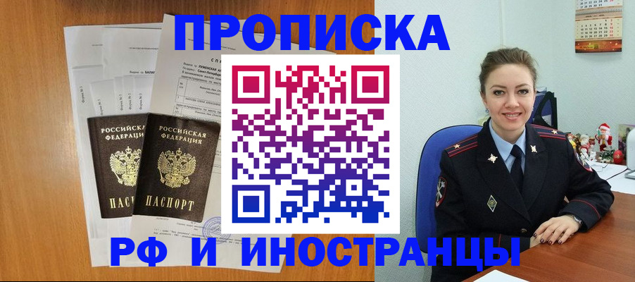 временная регистрация в квартире в Липецке