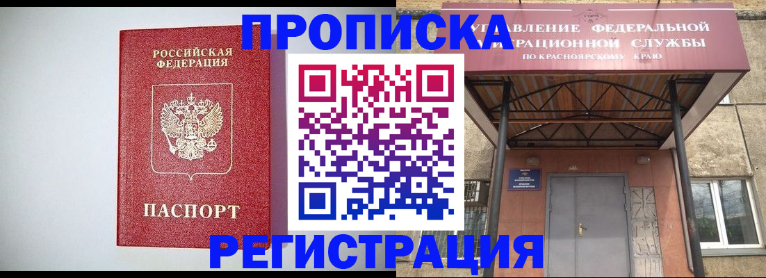 прописка регистрация в Липецке