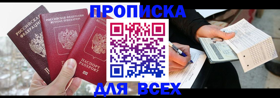 прописка регистрация в Липецке